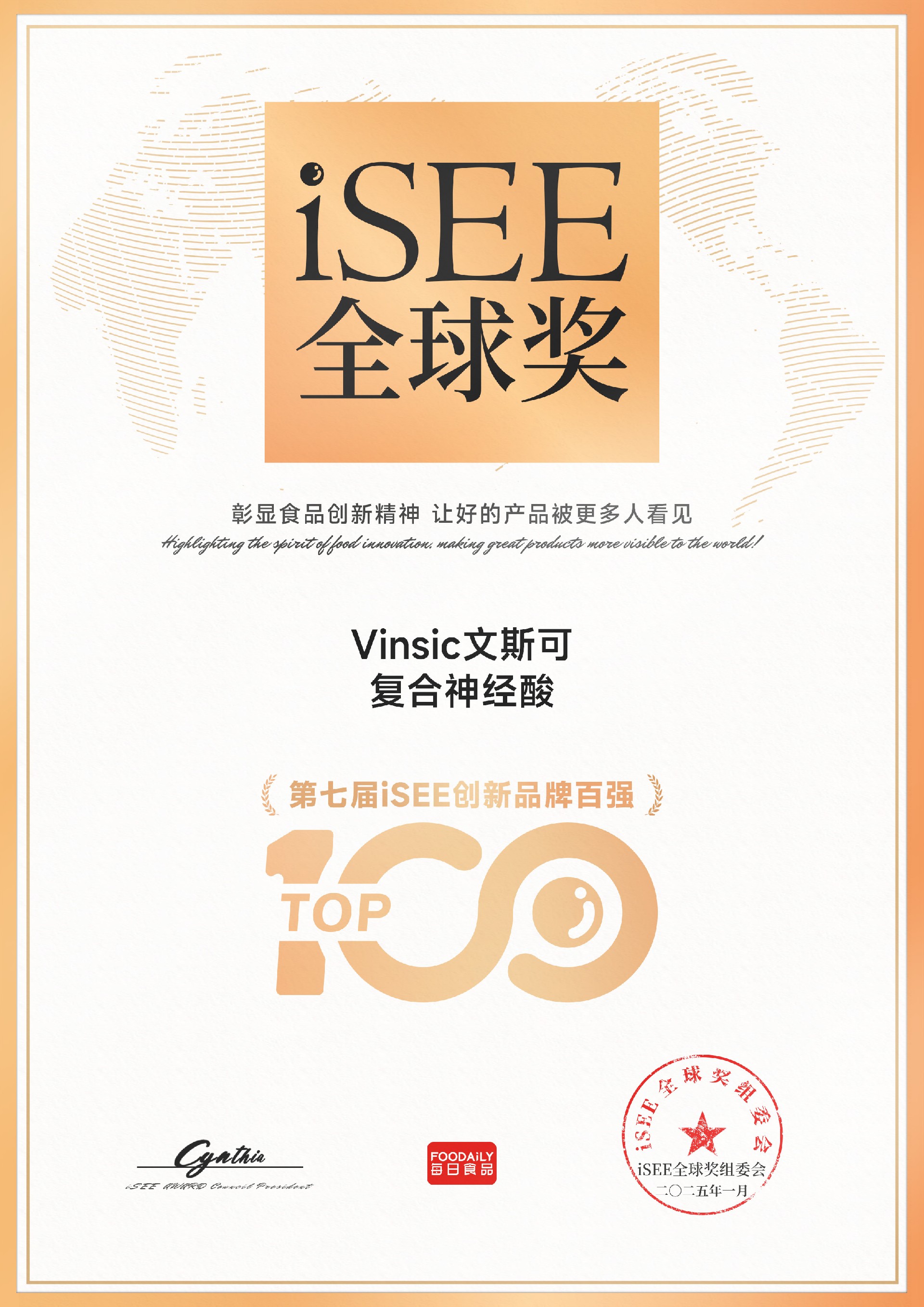 iSEE创新品牌百强证书 (1).jpg