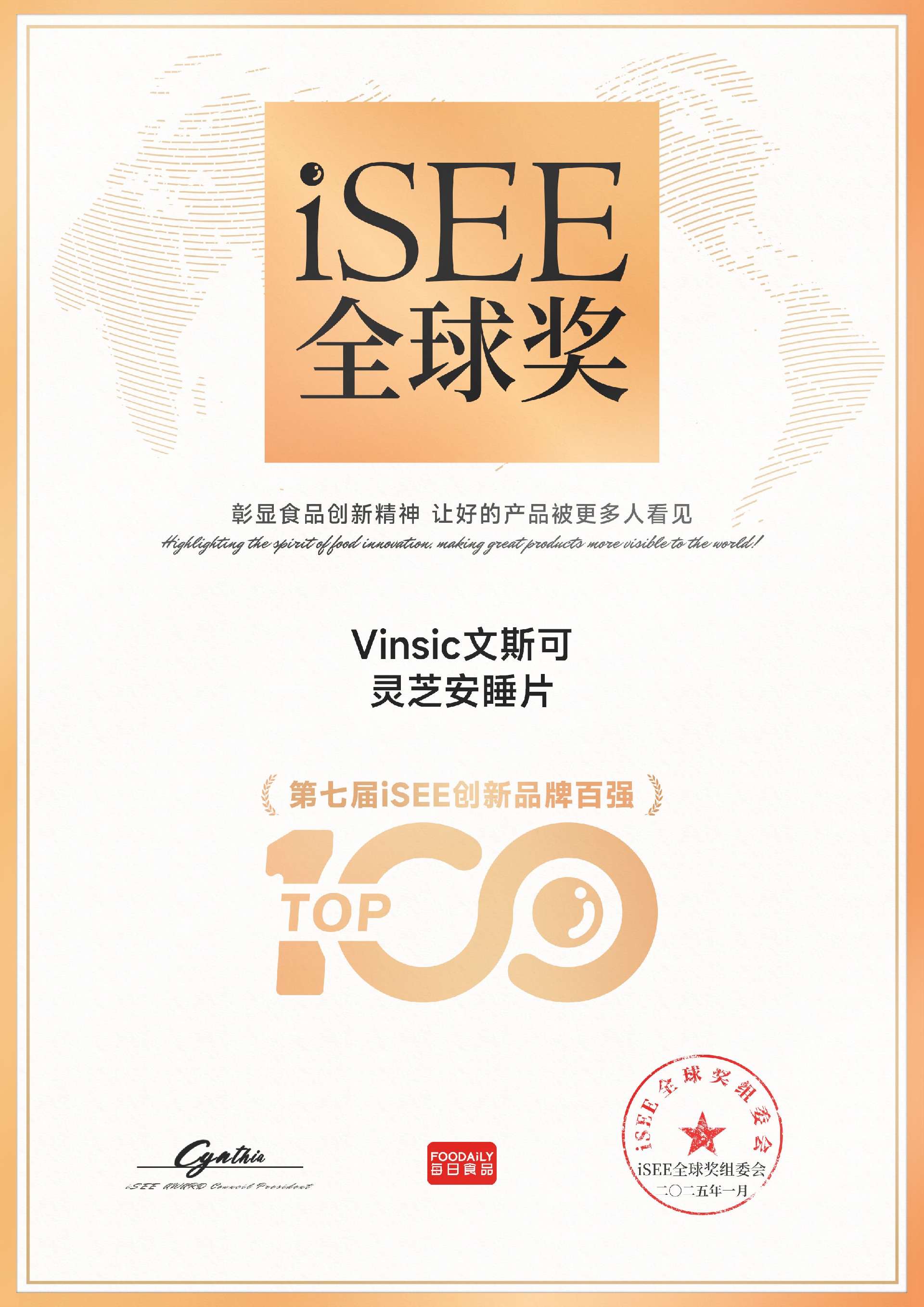iSEE创新品牌百强证书 (2).jpg