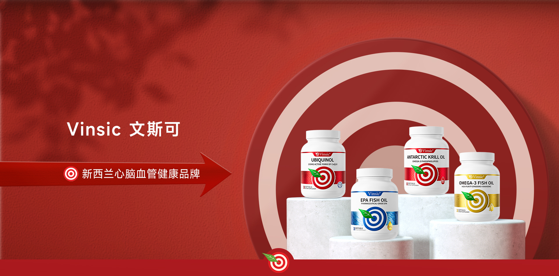 Vinsic文斯可，新西兰心脑血管健康品牌